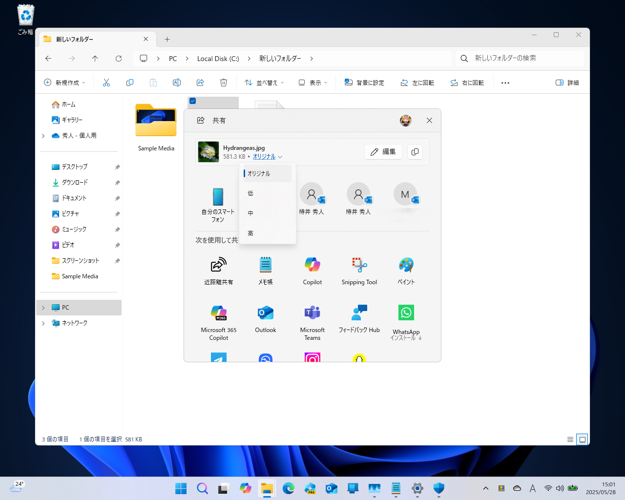 「Windows Share」に写真ファイルの品質調整機能