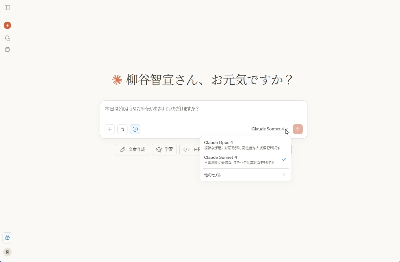 生成AI御三家は次々と高性能なAIモデルをリリースし続けている（画面はお目見えしたばかりのClaude 4）
