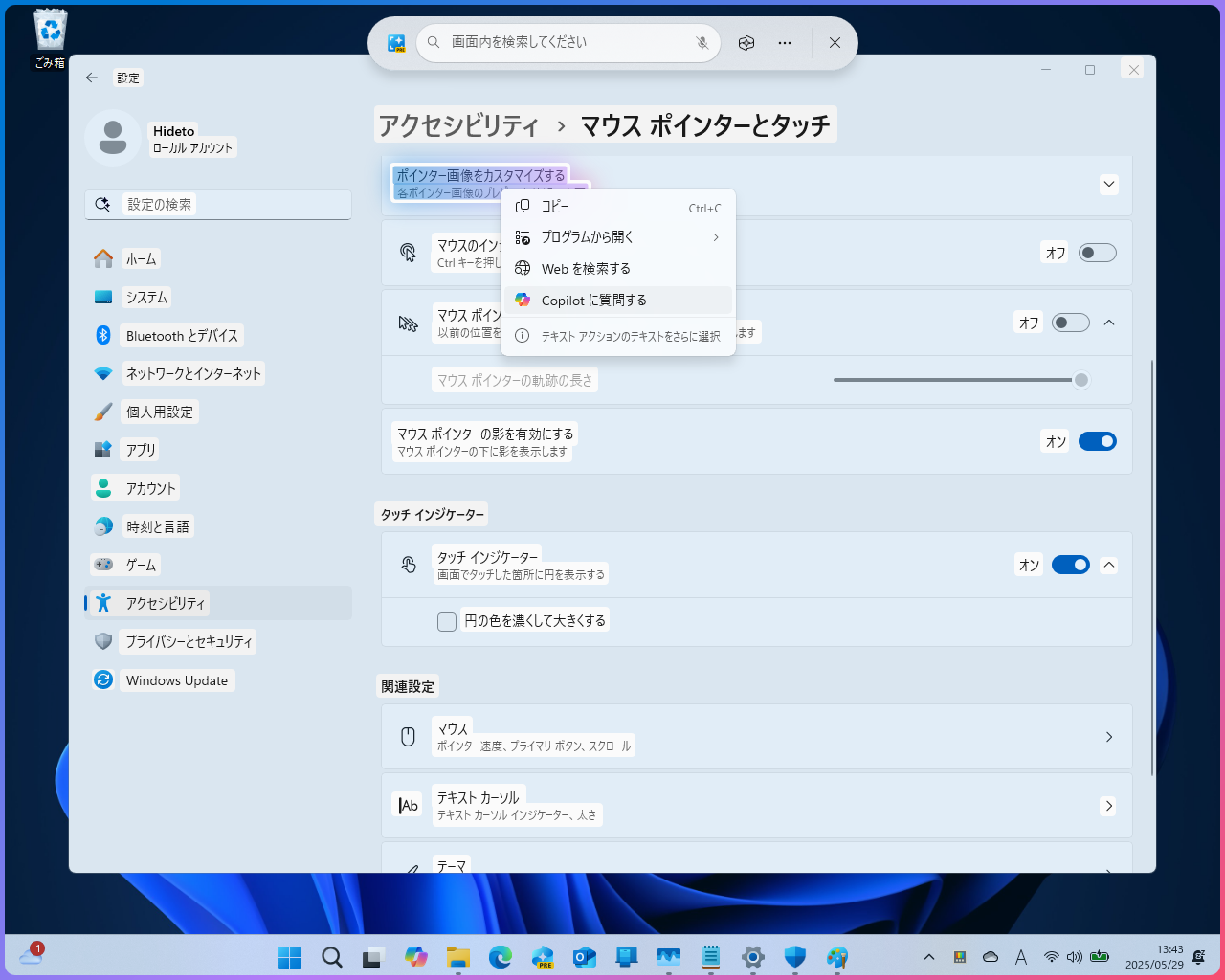 「Click to Do」に新しいアクション「Ask Copilot」