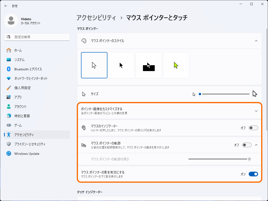 ［アクセシビリティ］－［マウス］－［マウス ポインターとタッチ］設定ページ