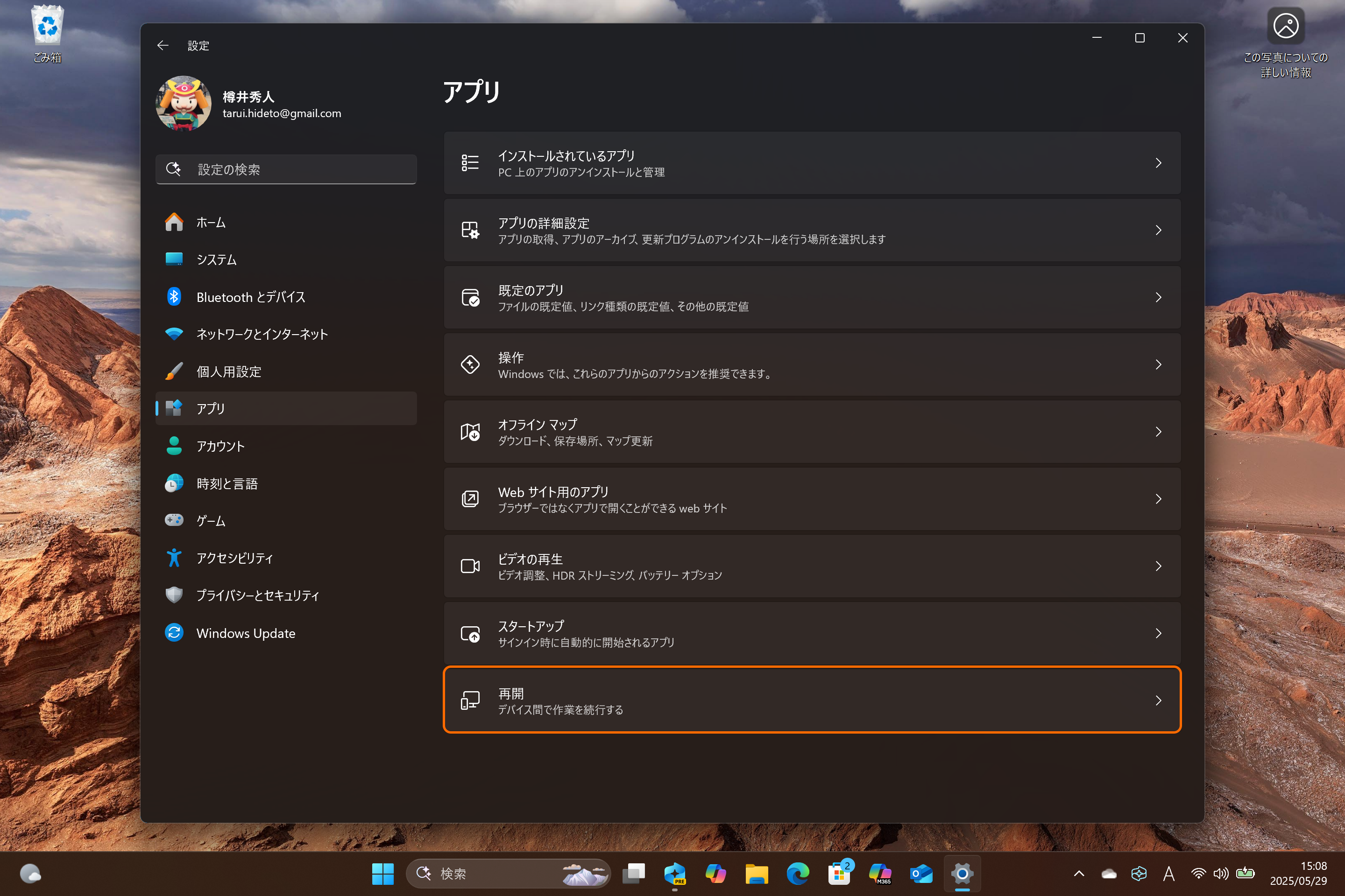 「設定」アプリの［アプリ］－［再開］ページ