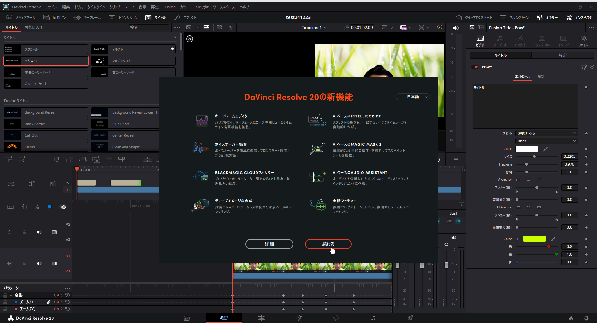 「DaVinci Resolve 20」