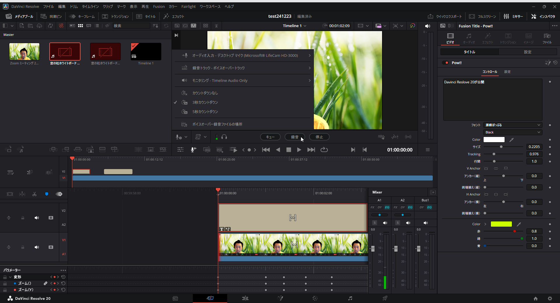 ボイスオーバーパレット