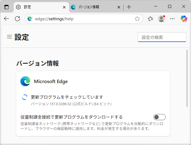 「Microsoft Edge」v137.0.3296.52