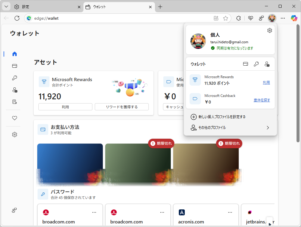 ［ウォレット］の削除が開始