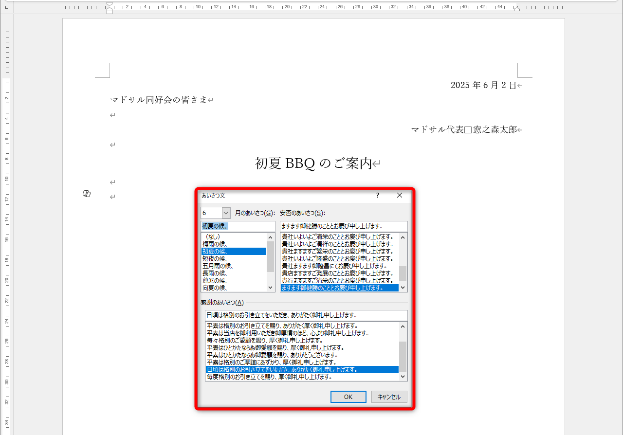 「時候のあいさつ」に悩んだら、［あいさつ文］の機能がおすすめ
