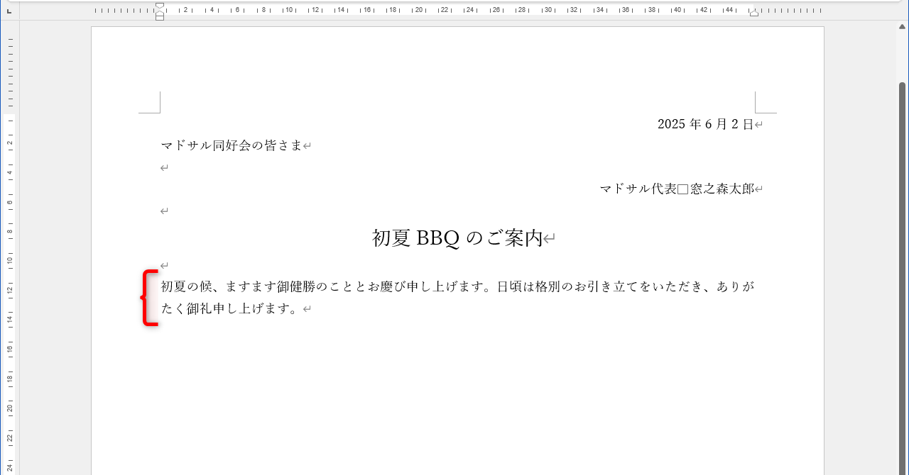 選択した組み合わせで、時候のあいさつが挿入された
