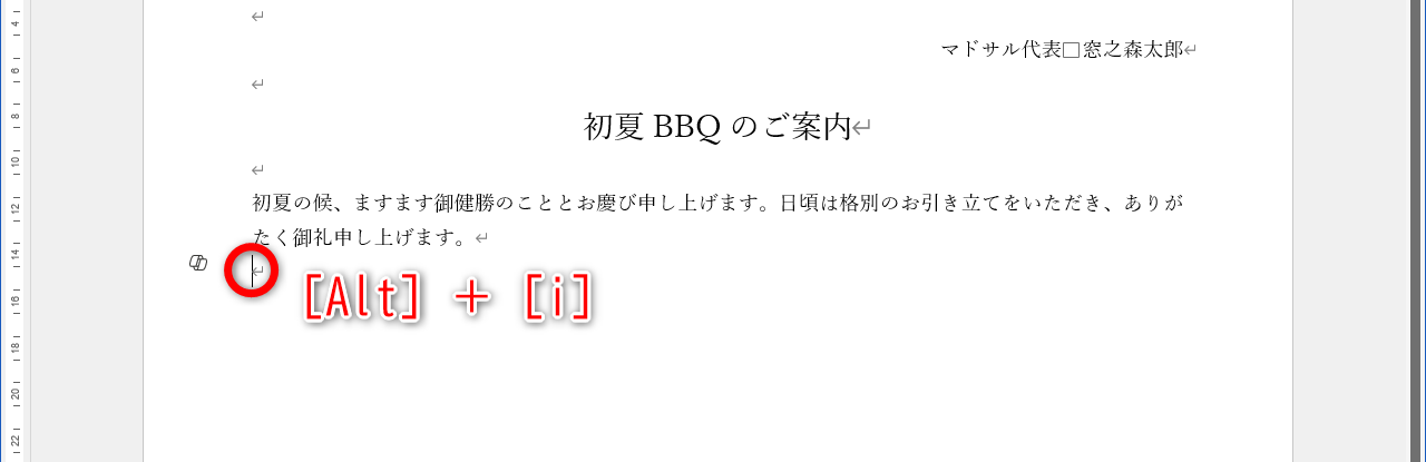 新しい段落にカーソルを移動して、［Alt］＋［i］キーを押す。左の余白に表示されている［Copilot］のアイコンをクリックしても構わない