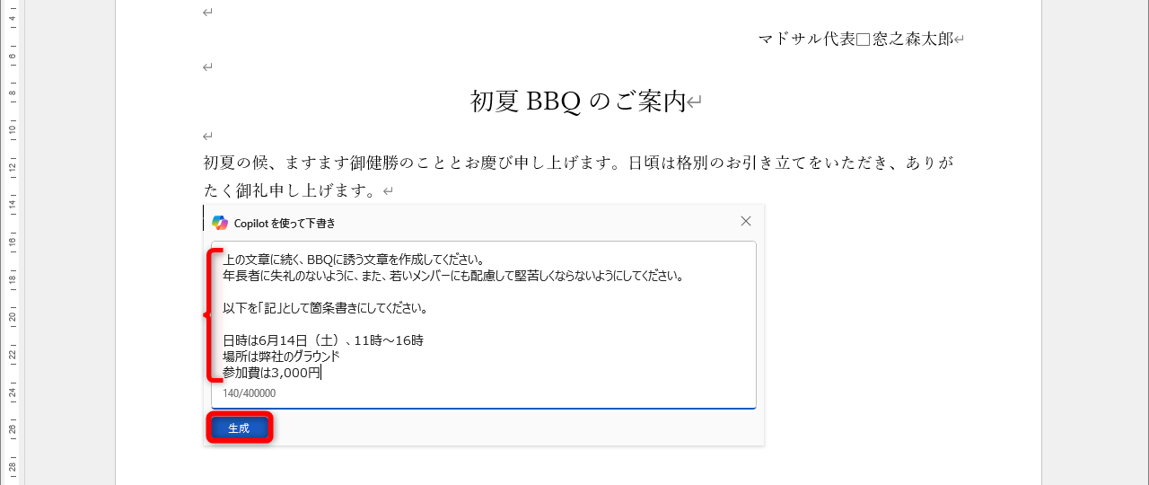プロンプトを入力して［生成］をクリックする