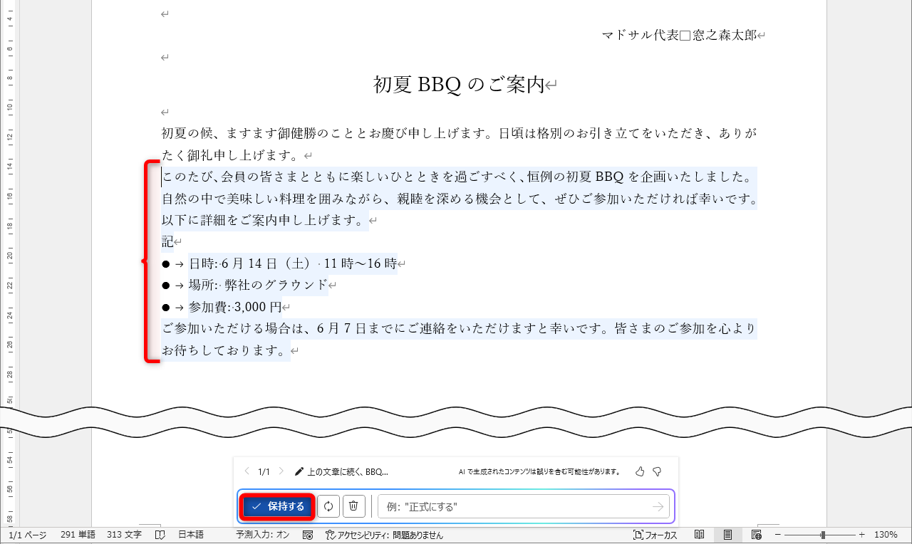 水色の部分が生成された文章。［保持する］をクリックすると、そのまま挿入される