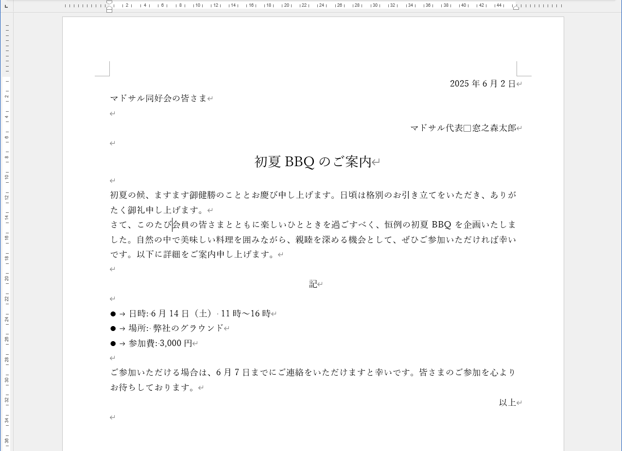 挿入された文章を整えれば完成