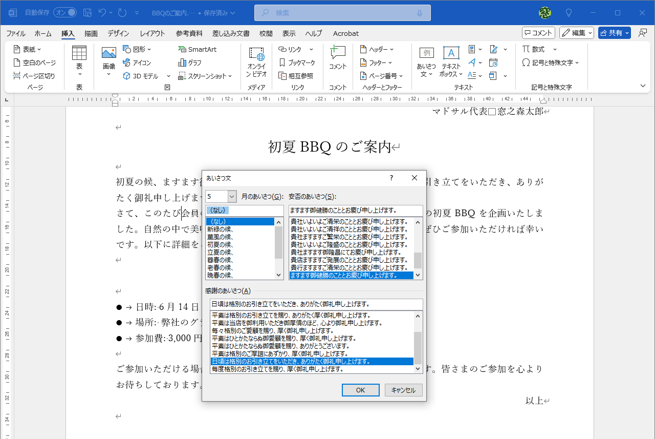 公式な案内文の作成時などに活用しよう