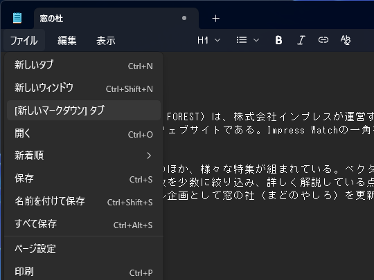 初めからMarkdownモードで新規ドキュメントを作成することも可能