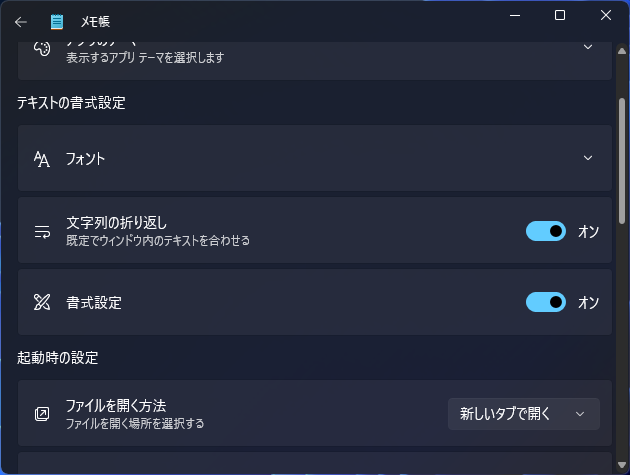 設定画面で無効化することも