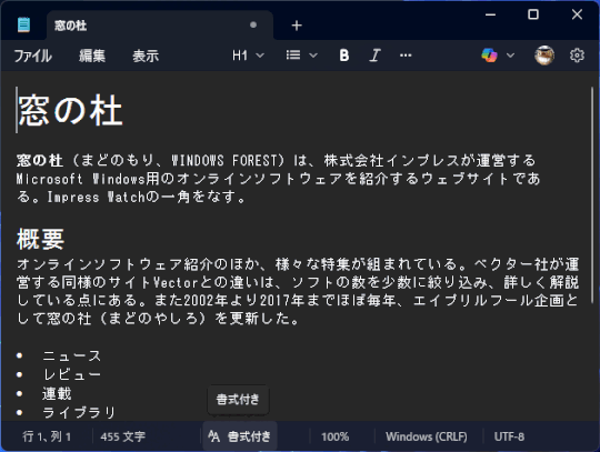 書式付きテキストモードとMarkdown構文モードをステータスバーで切り替え