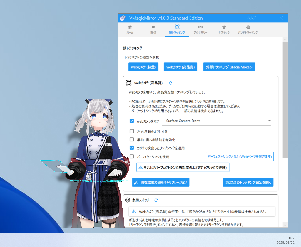 Webカメラの高精度トラッキング