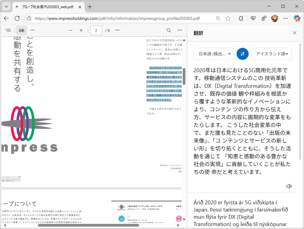 現行のPDF翻訳機能。間もなく文書全体の翻訳も可能となるため、テキスト選択の必要がなくなる。文書全体の文脈に応じた翻訳も期待できる