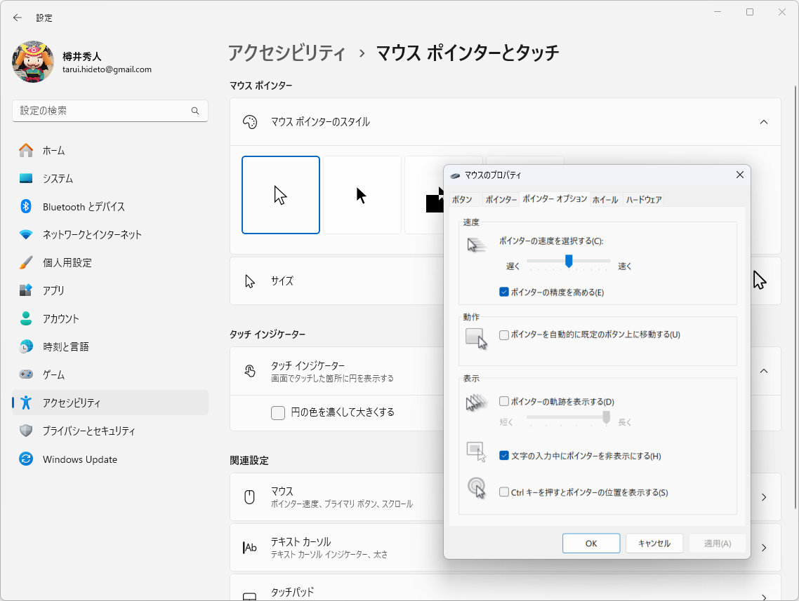 「設定」アプリへの移行は進んでいるが、依然マウス関連の設定は「コントロール パネル」に依存するものも少なくない