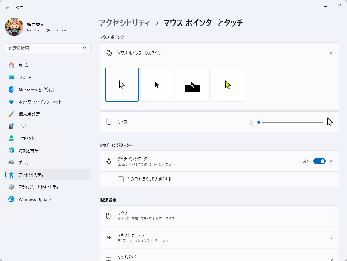 従来の［アクセシビリティ］－［マウス］－［マウス ポインターとタッチ］設定ページ