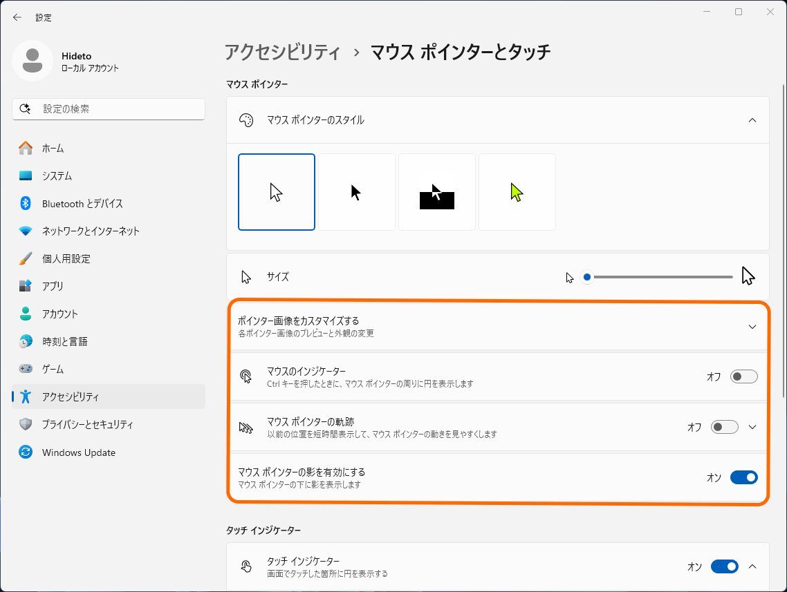新しい［アクセシビリティ］－［マウス］－［マウス ポインターとタッチ］設定ページ