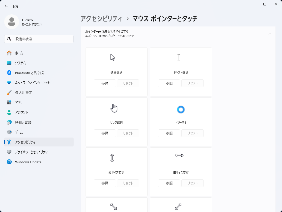 ポインターイメージのカスタマイズも「設定」アプリで完結