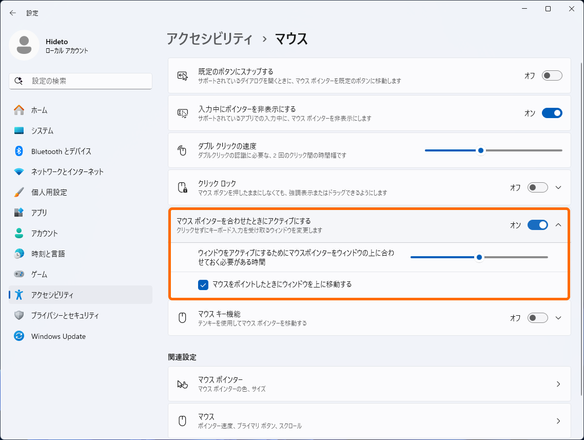 ［アクセシビリティ］－［マウス］設定