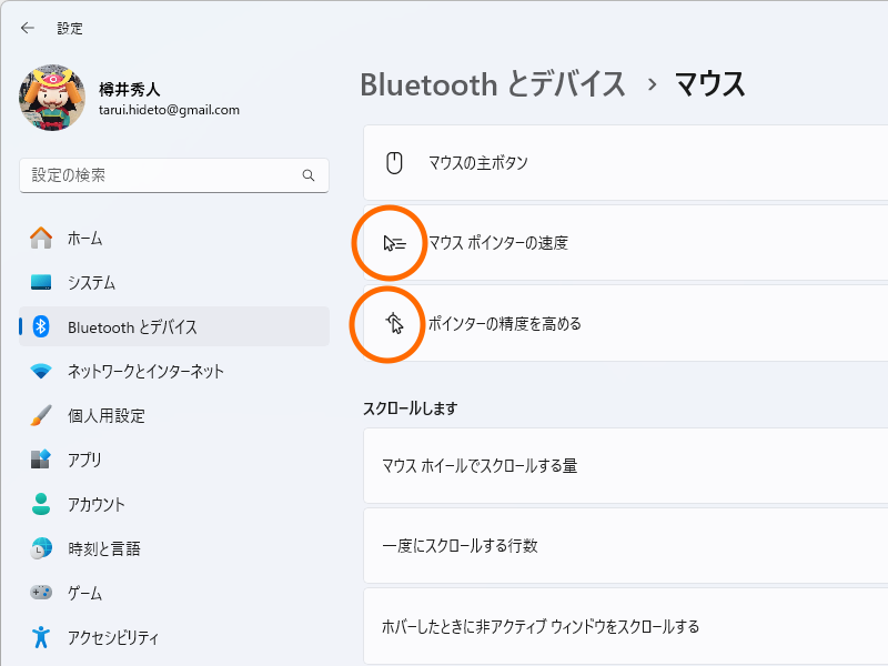 ［Bluetooth とデバイス］－［マウス］設定ページ。アイコンが一部追加またはアップデート