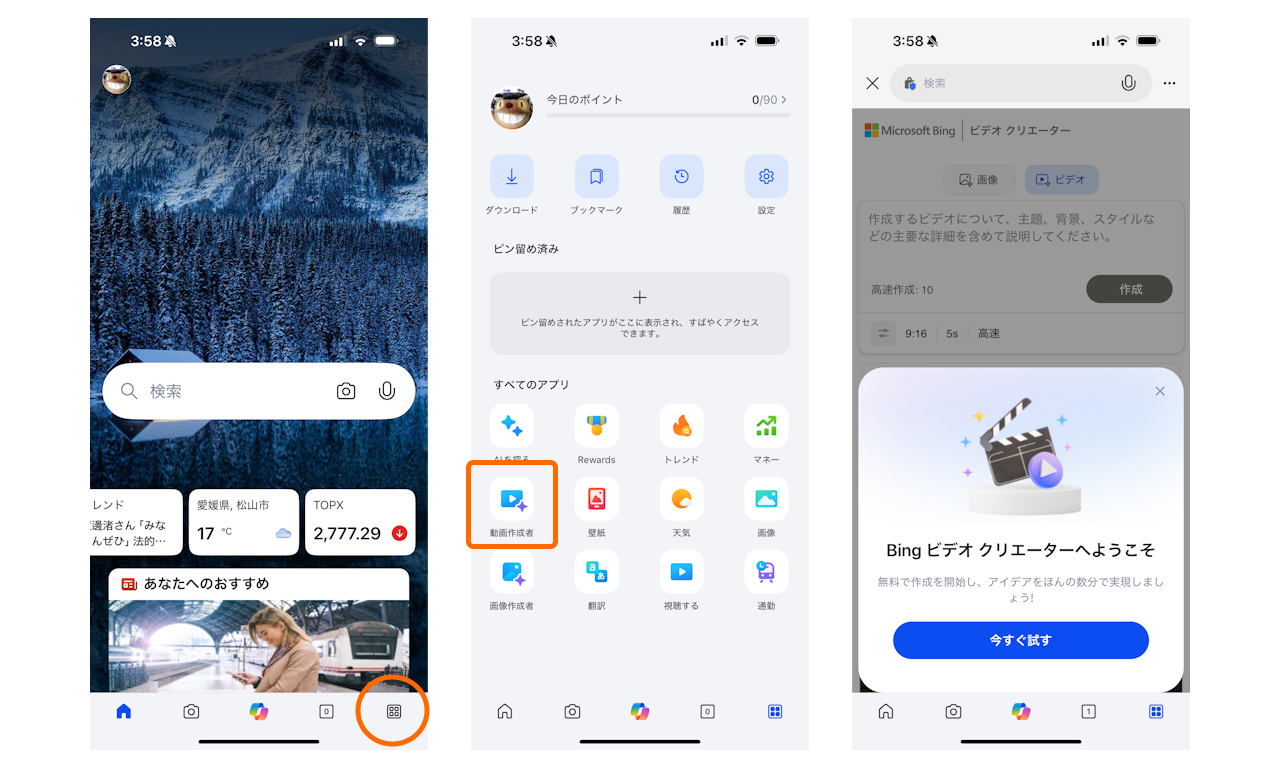 メニューボタンをタップして、［動画作成者］を選択