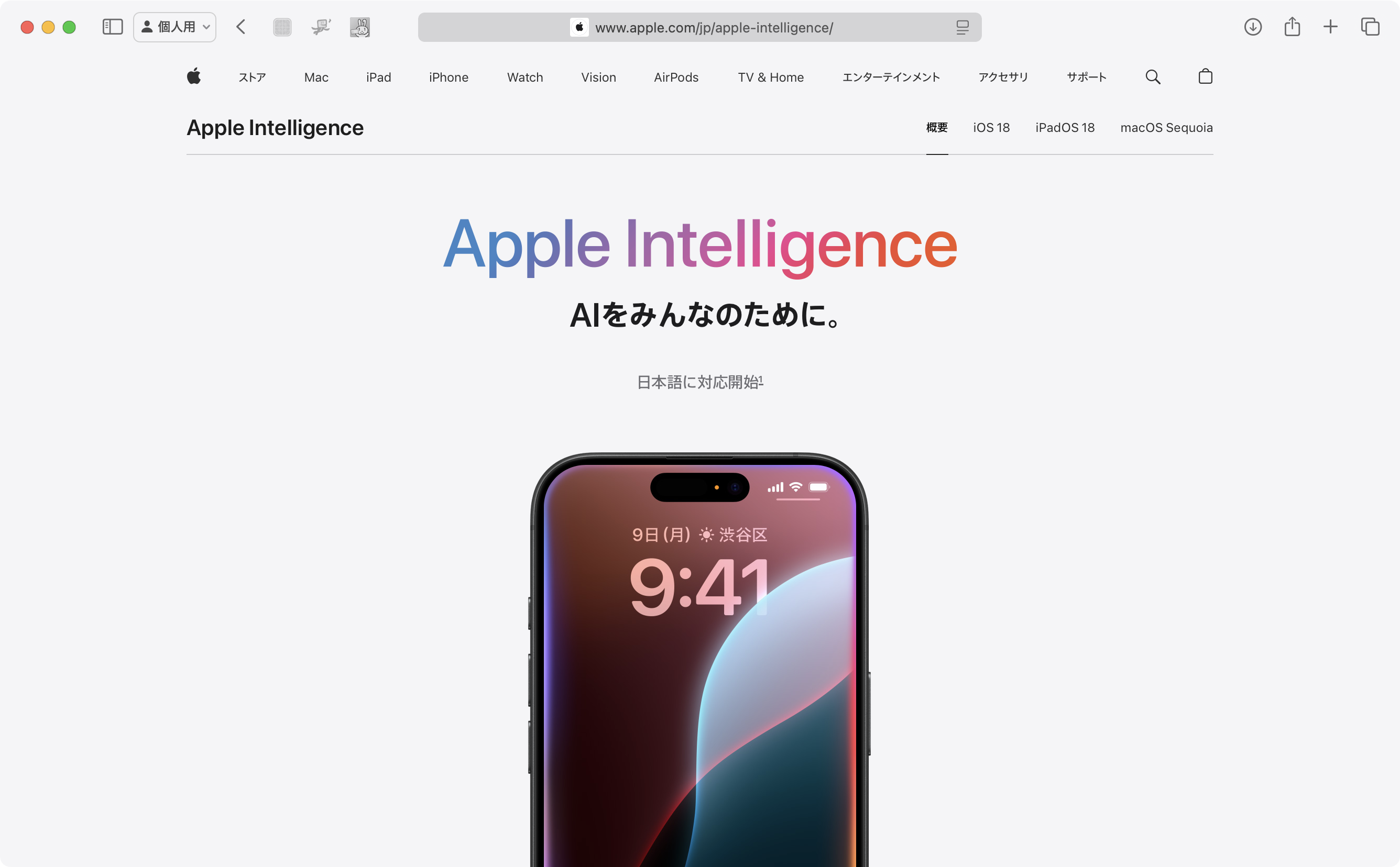 AppleのAIシステム「Apple Intelligence」