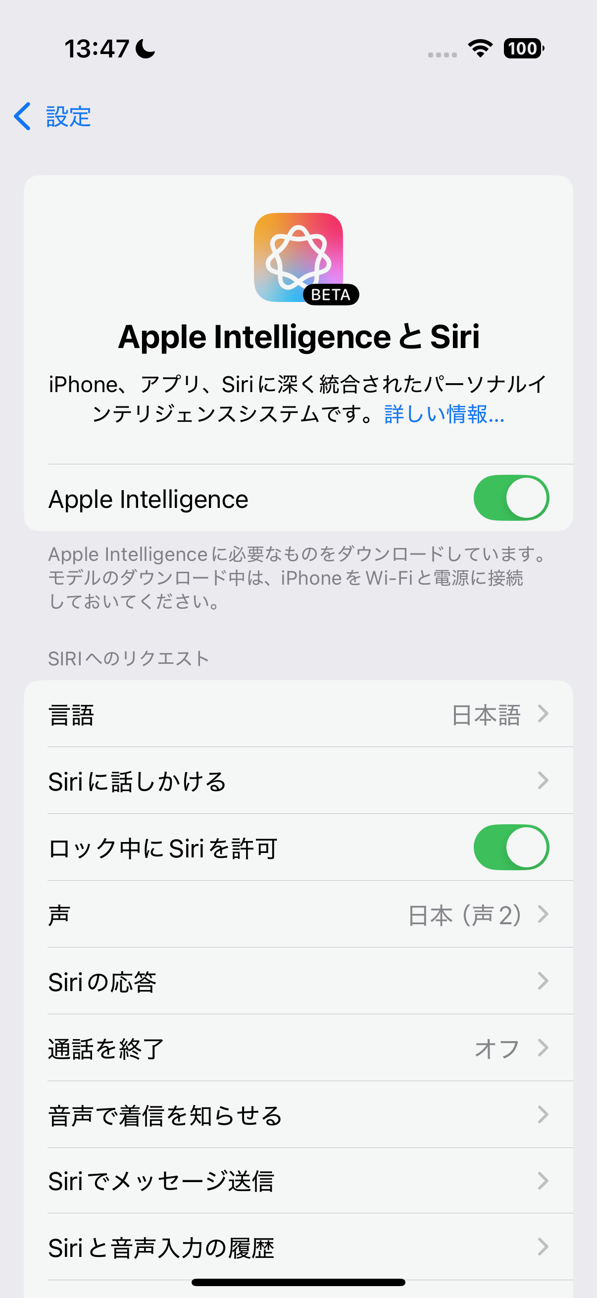 iOS 18にアップデートしたiPhoneの「設定」アプリに［Apple IntelligenceとSiri］の項目が表示されていれば、Apple Intelligence対応モデルです。機能をONにしておきましょう