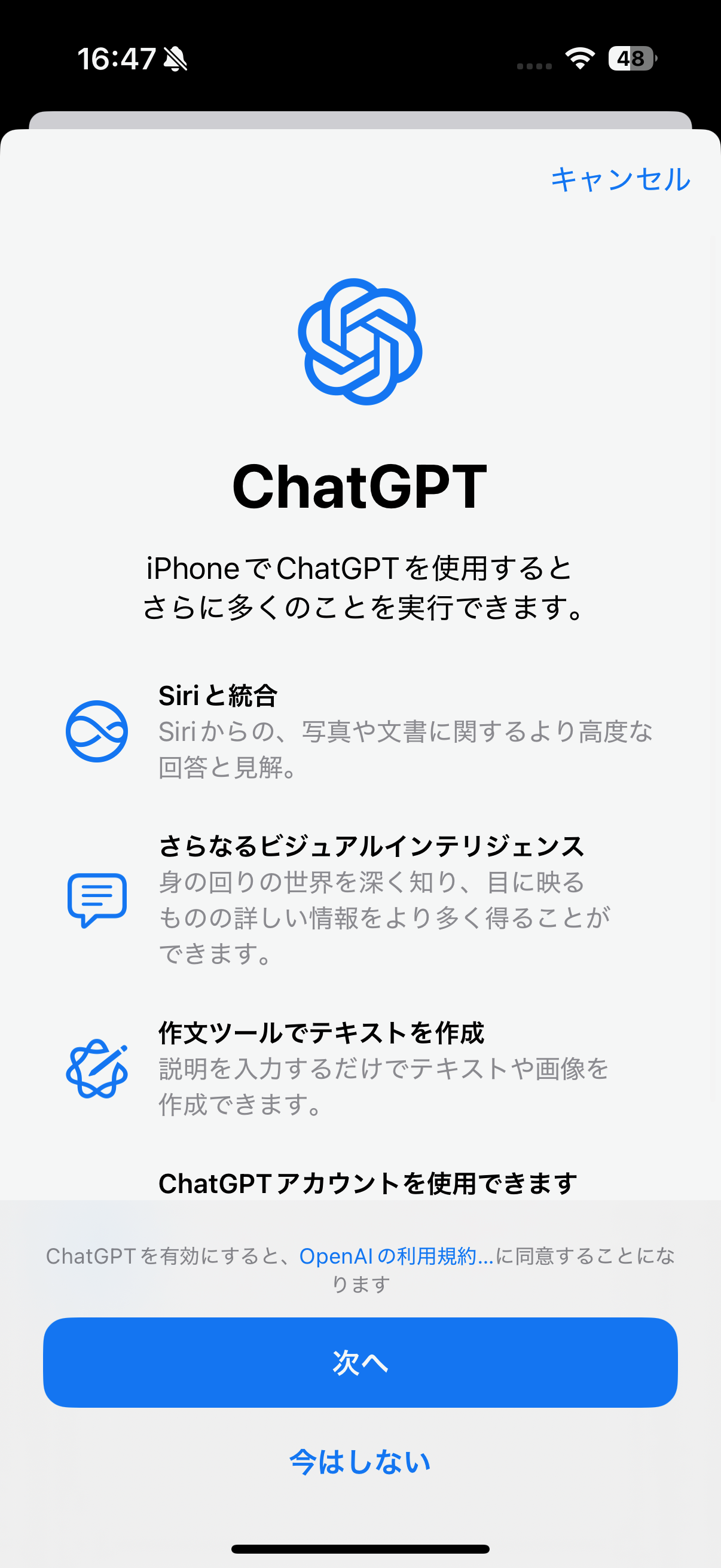 「設定」アプリの［Apple IntelligenceとSiri］で［ChatGPT］をONにすると、高度なAI機能を利用できます。すでにChatGPTの有料プランを利用中のユーザーは、アカウントの設定でさらに便利に使えます