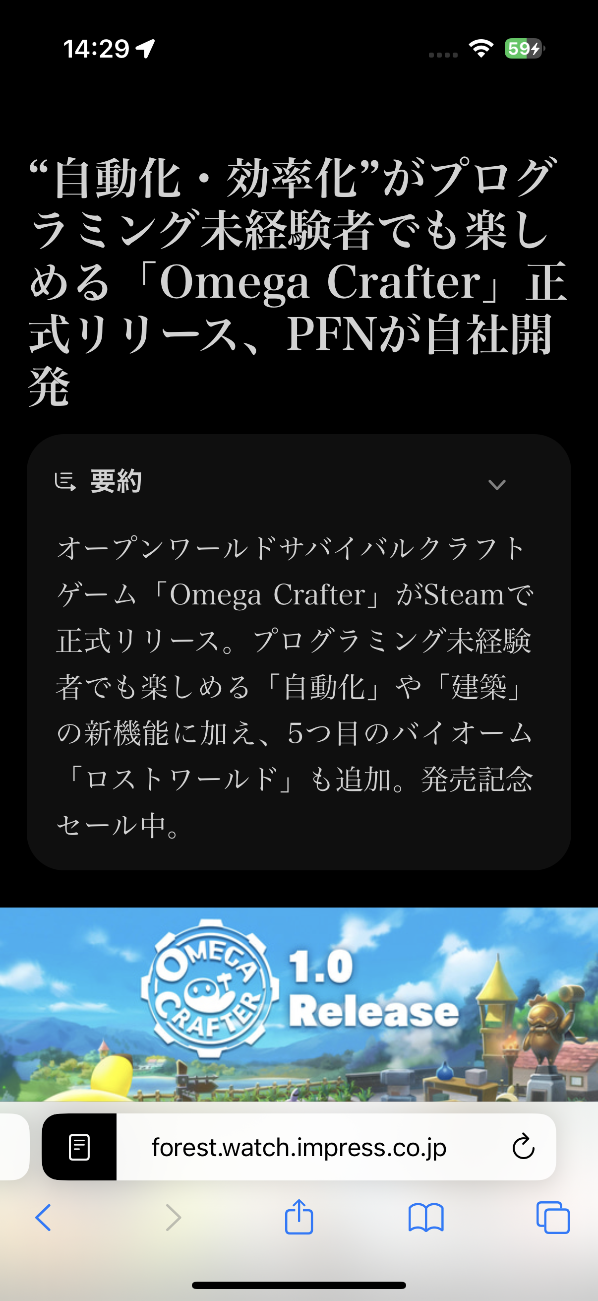 「Safari」のリーダー表示ではApple Intelligenceによる要約機能が利用できます