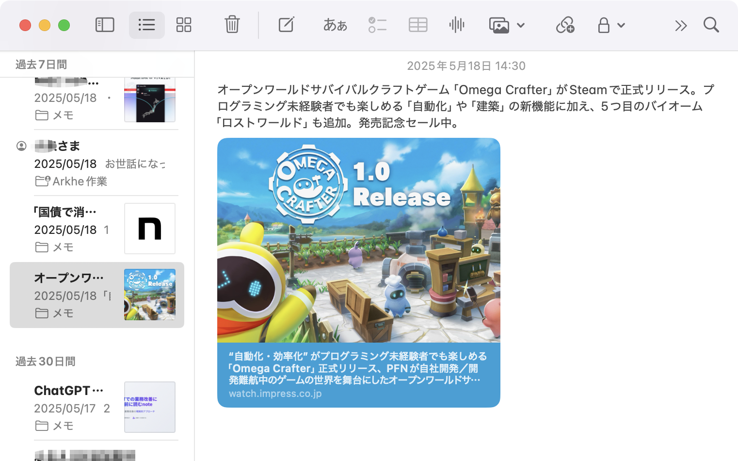 Webサイトの情報と要約を「メモ」に共有すれば、MacやiPadからも読めます