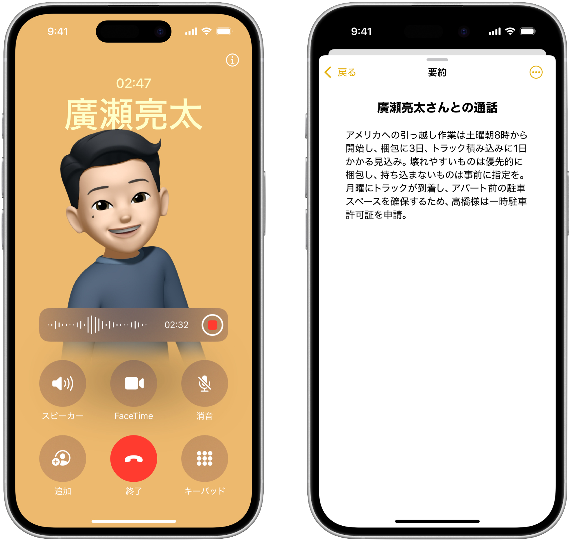 「電話」アプリの通話録音機能は、「メモ」アプリ内に自動的に保存され、Apple Intelligenceによる要約で会話内容を振り返ることもできます