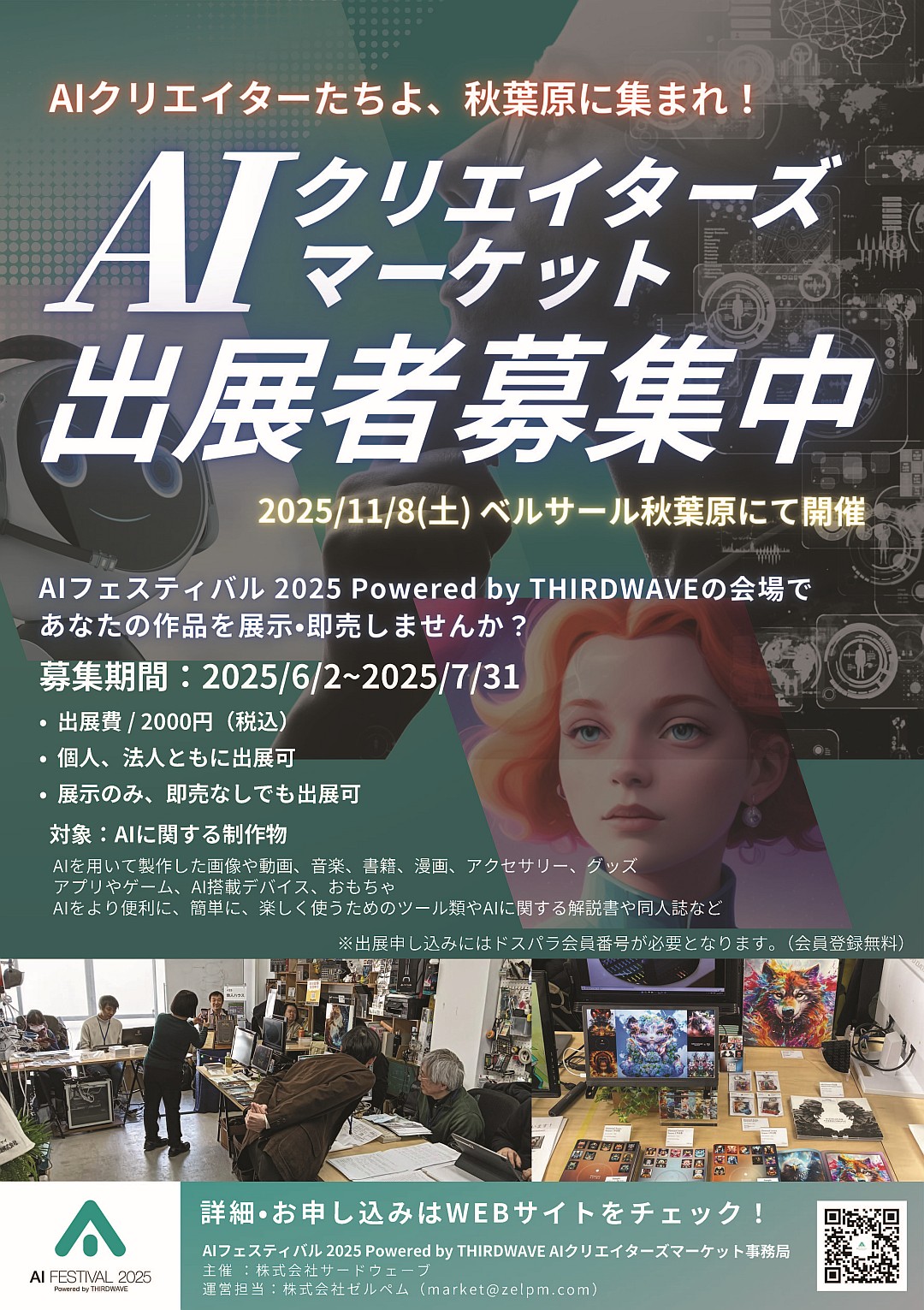 出店者エントリー受付中