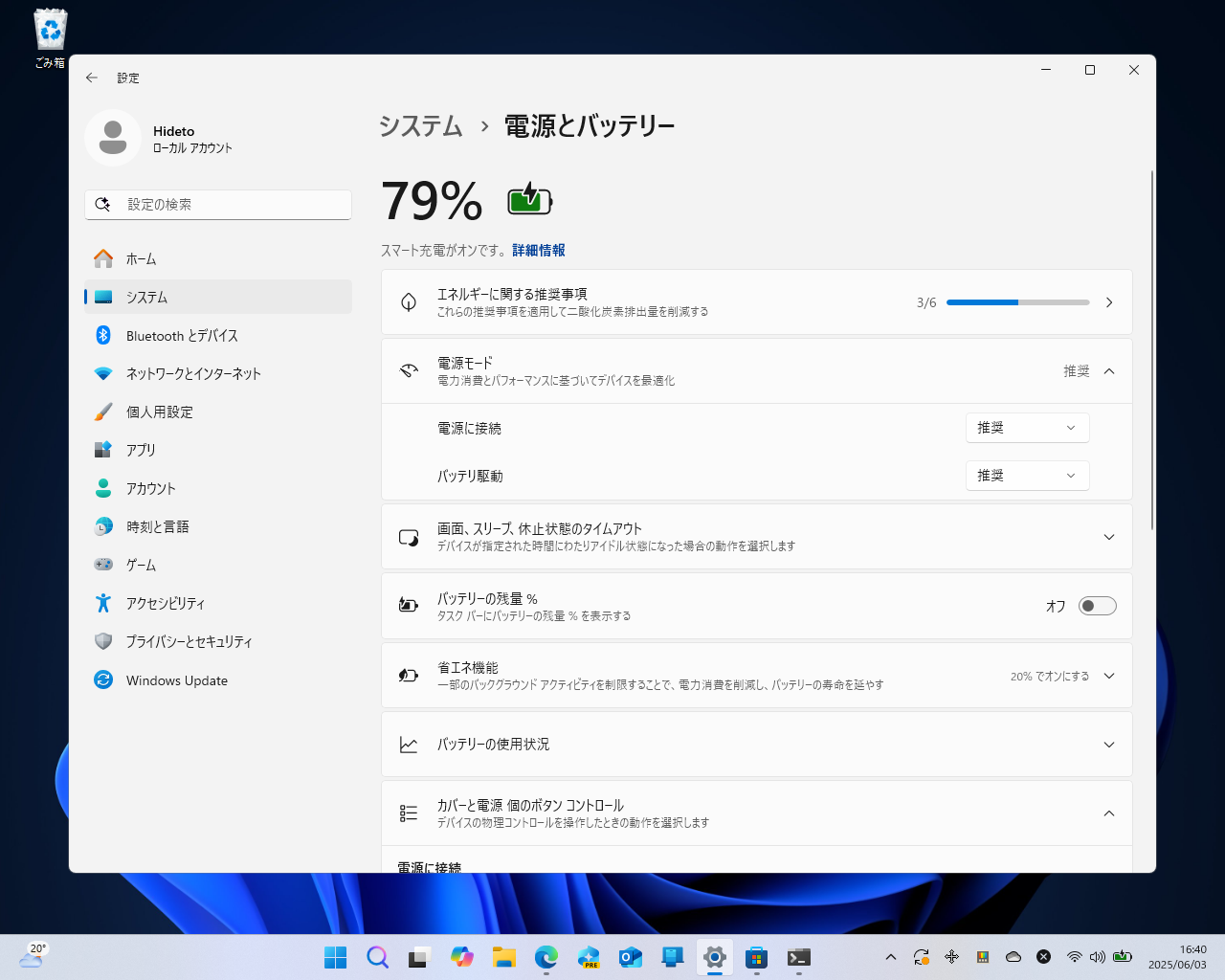 ［システム］－［電源とバッテリー］設定画面。UIオプションなどは今のところ用意されていないようだ