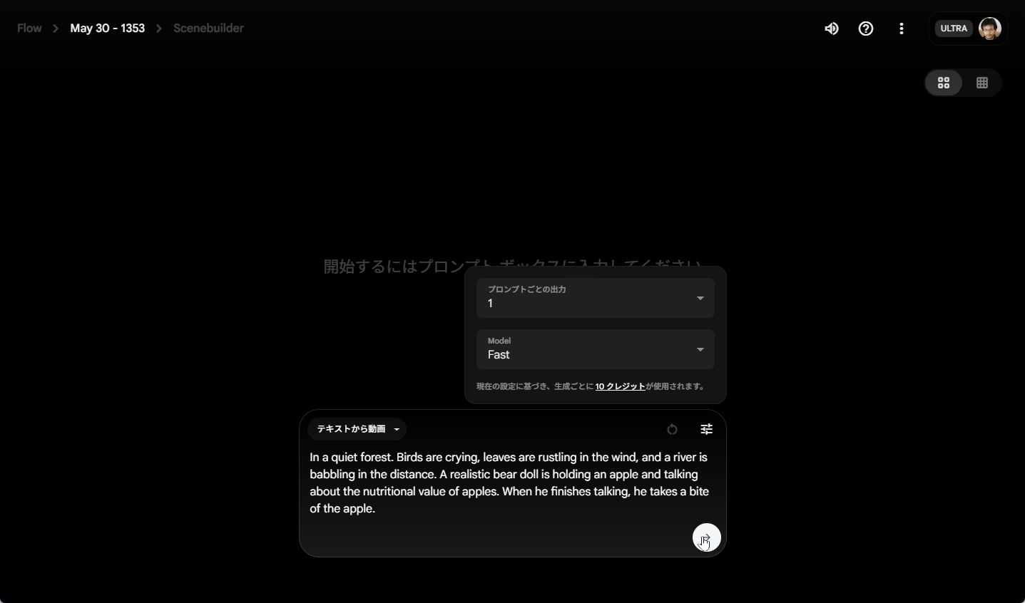 ［テキストから動画］を選択し、プロンプトを入力する