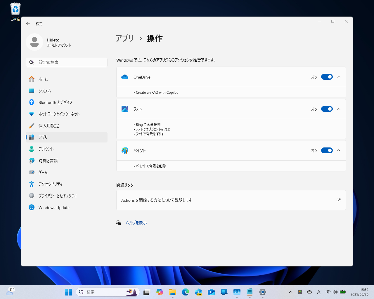 ［アプリ］－［操作］設定ページ