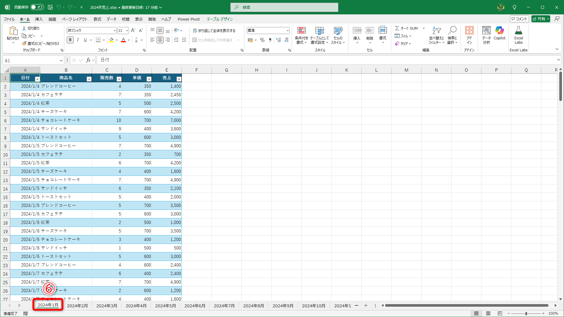 左側のワークシートに切り替わりました（⑥）