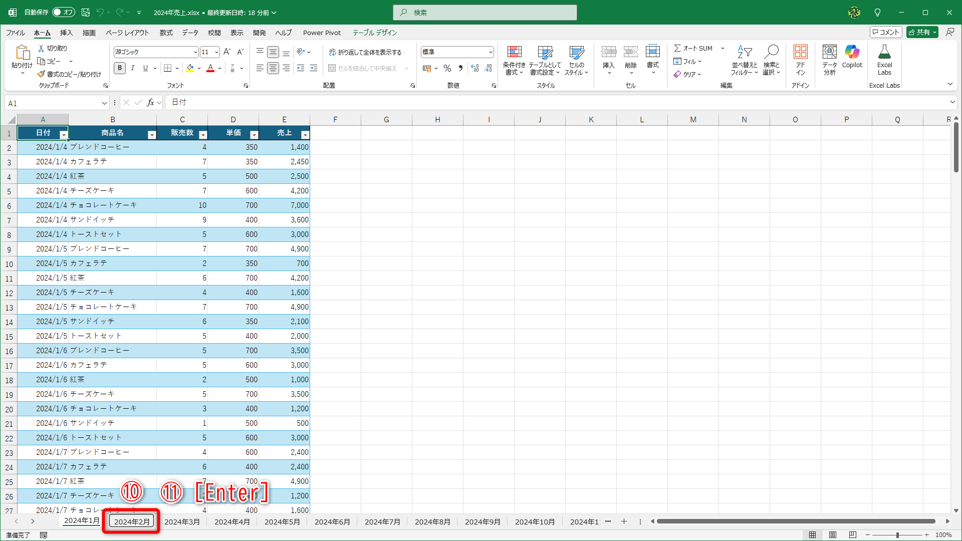 右側のシートタブが選択された状態になります（⑩）。［Enter］キー（⑪）を押します
