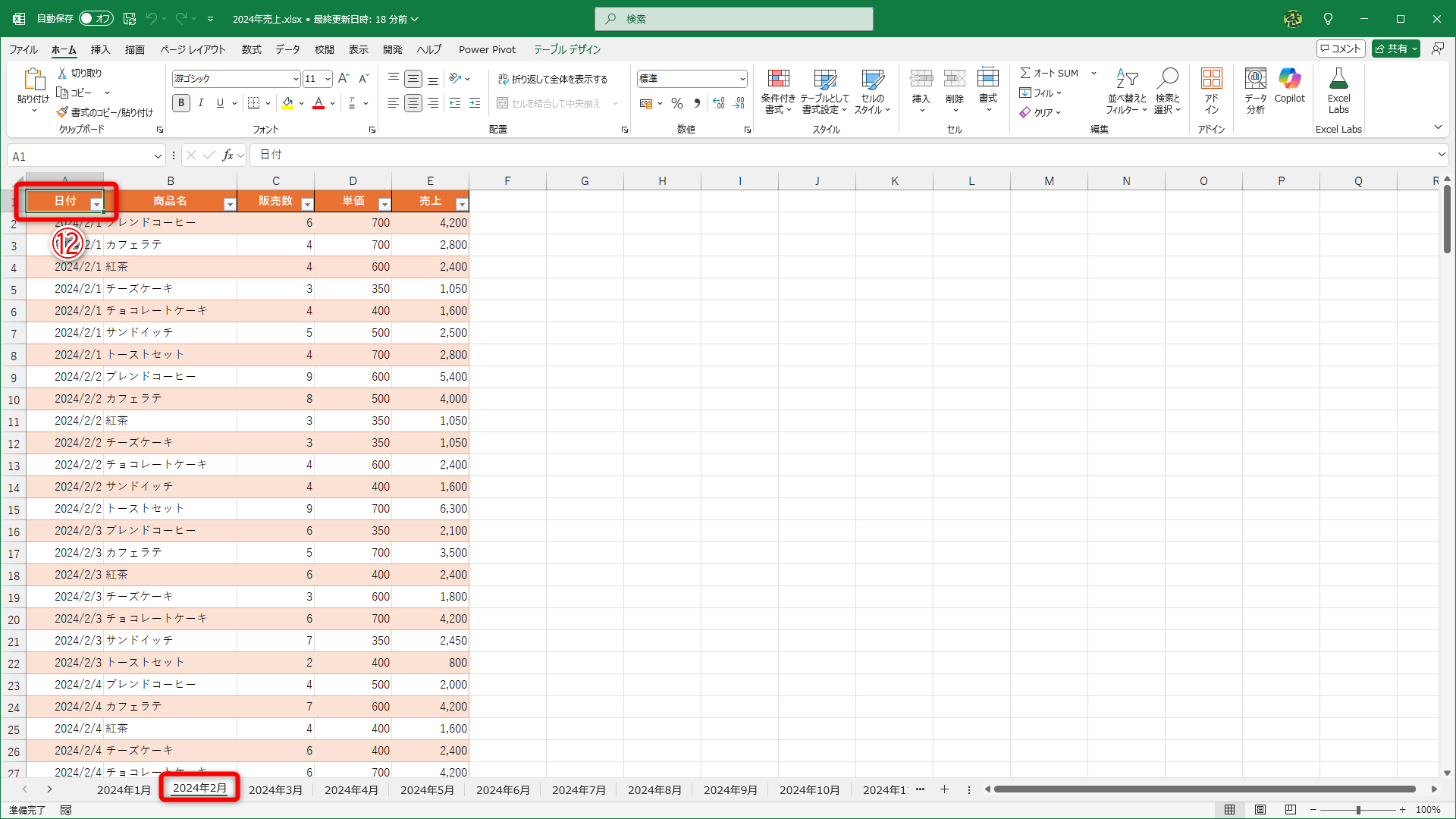 ワークシートが切り替わり、編集できるようになります（⑫）