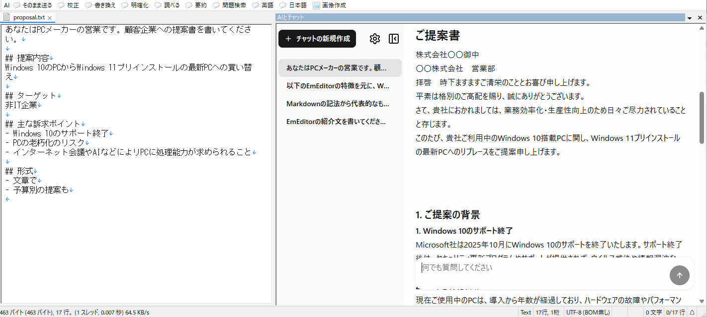 「EmEditor」から生成AIにより文書を生成してWordファイルを作る