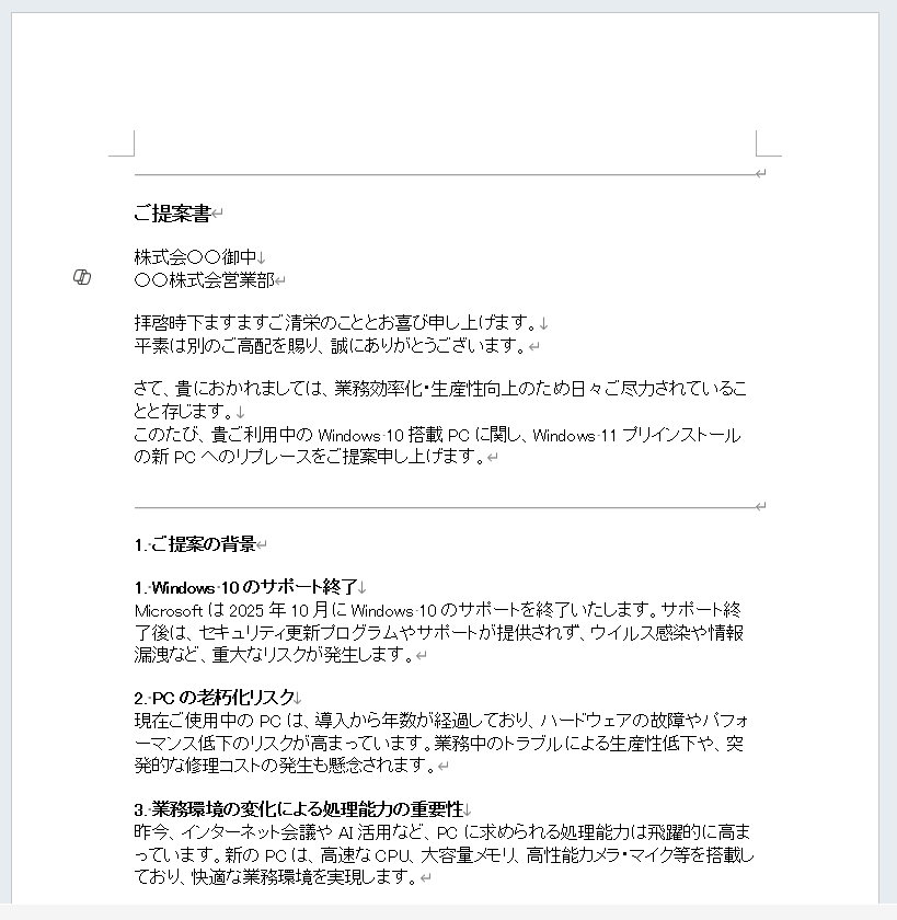 「EmEditor」から生成AIにより文書を生成してWordファイルを作る
