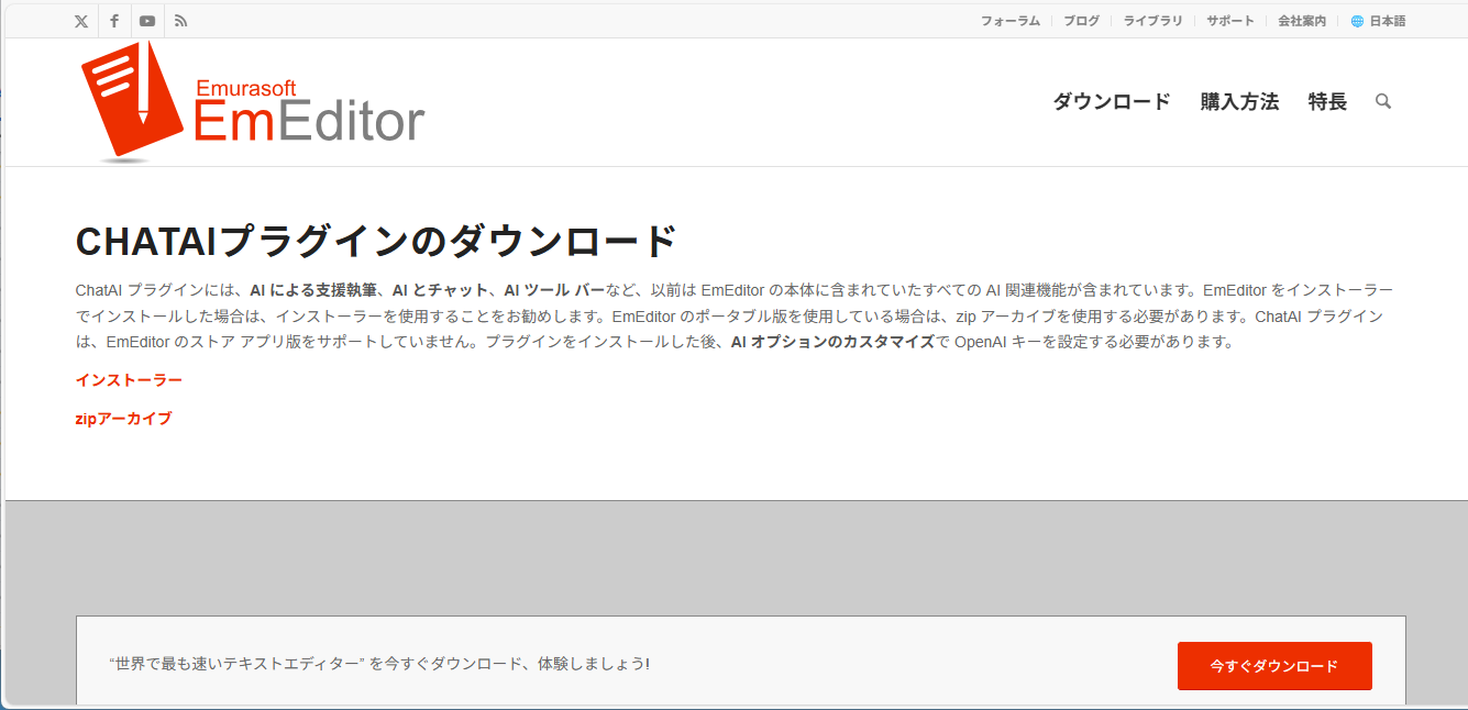 「ChatAI」プラグインのダウンロードページ