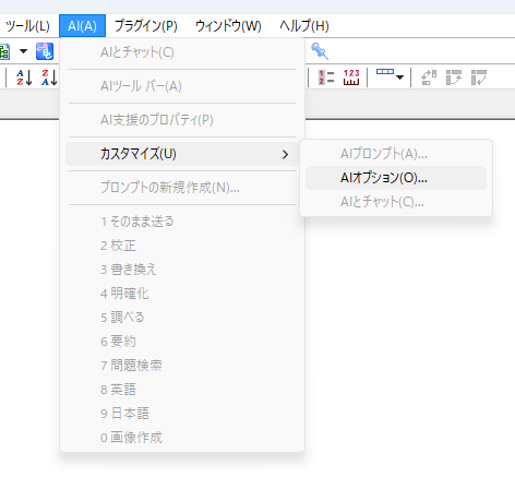 「EmEditor」に［AI］メニューが追加される