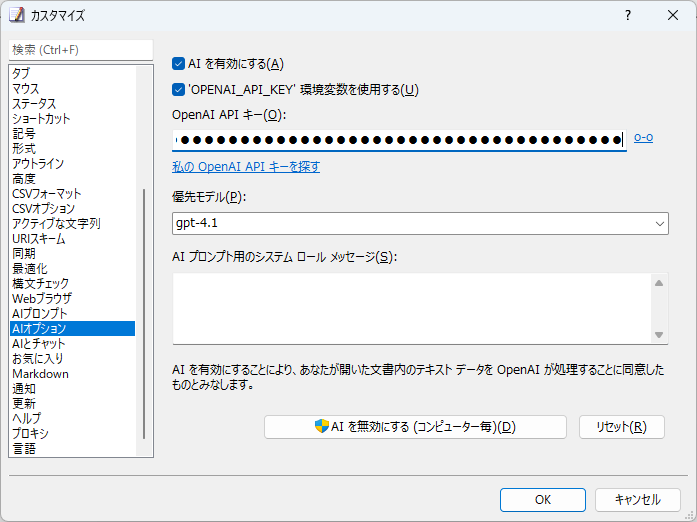 AIオプションの設定