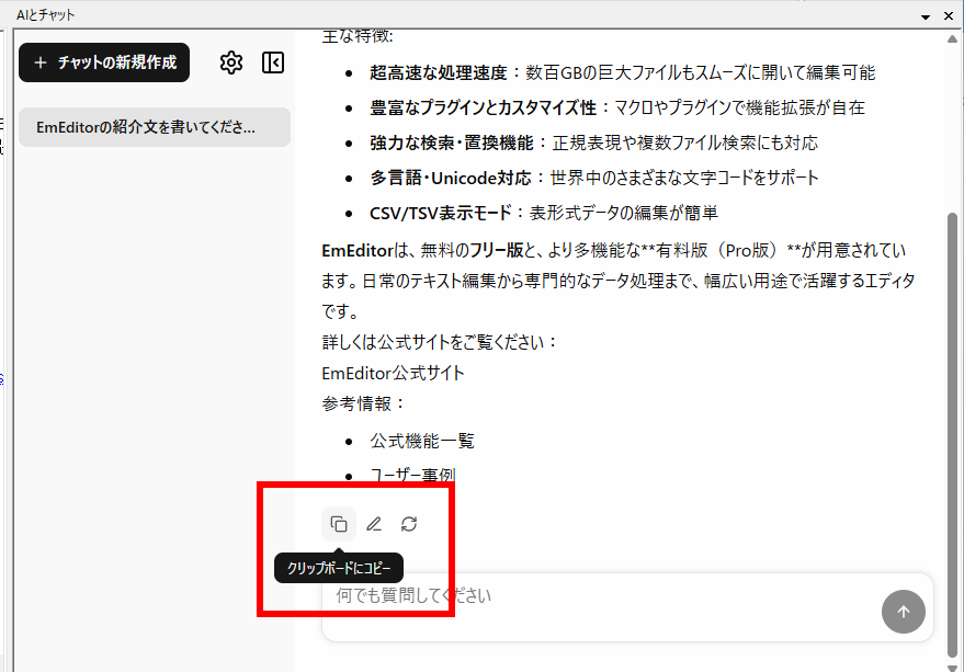［クリップボードにコピー］をクリックして回答をコピー