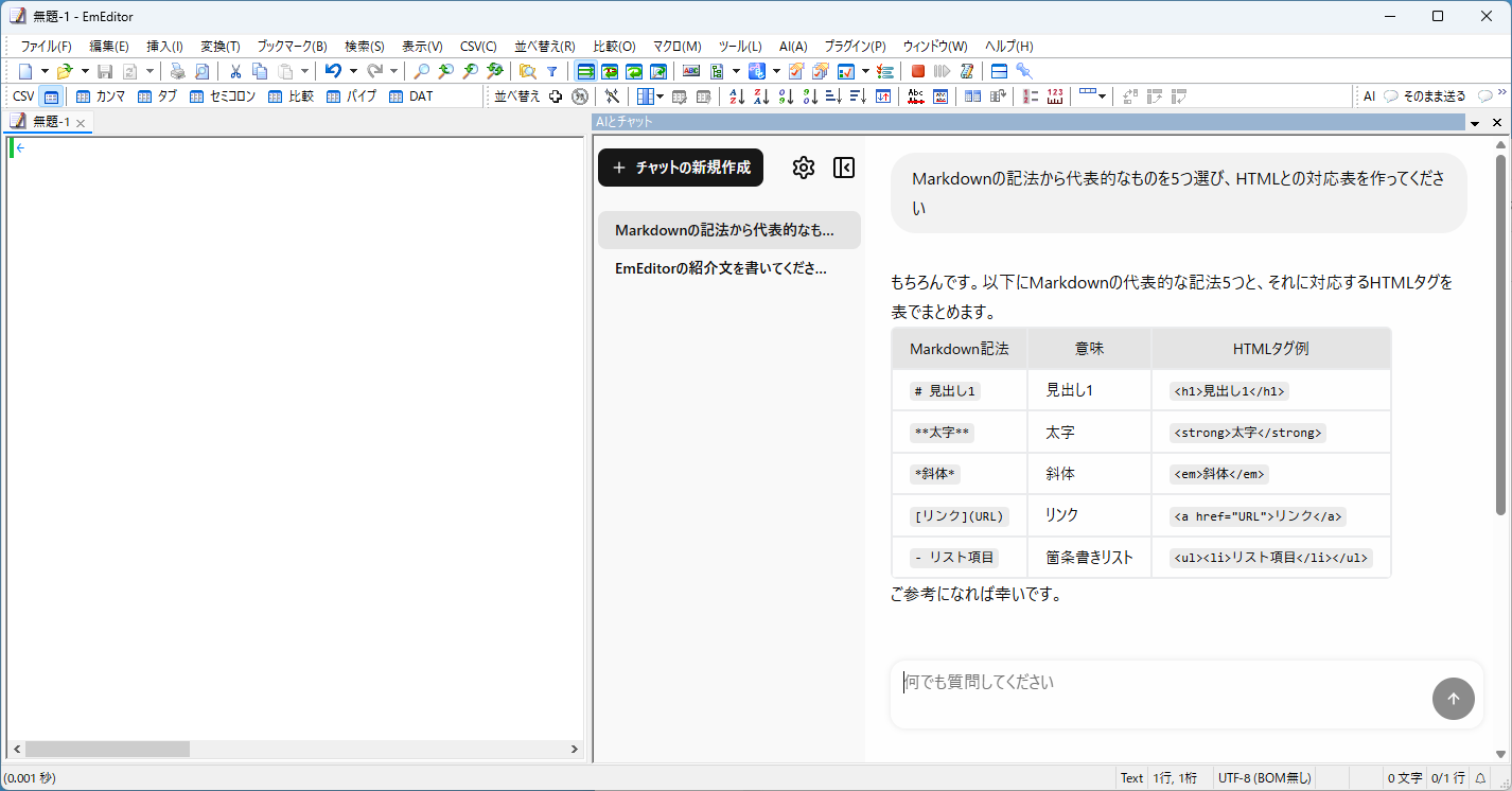生成AIで表を作る