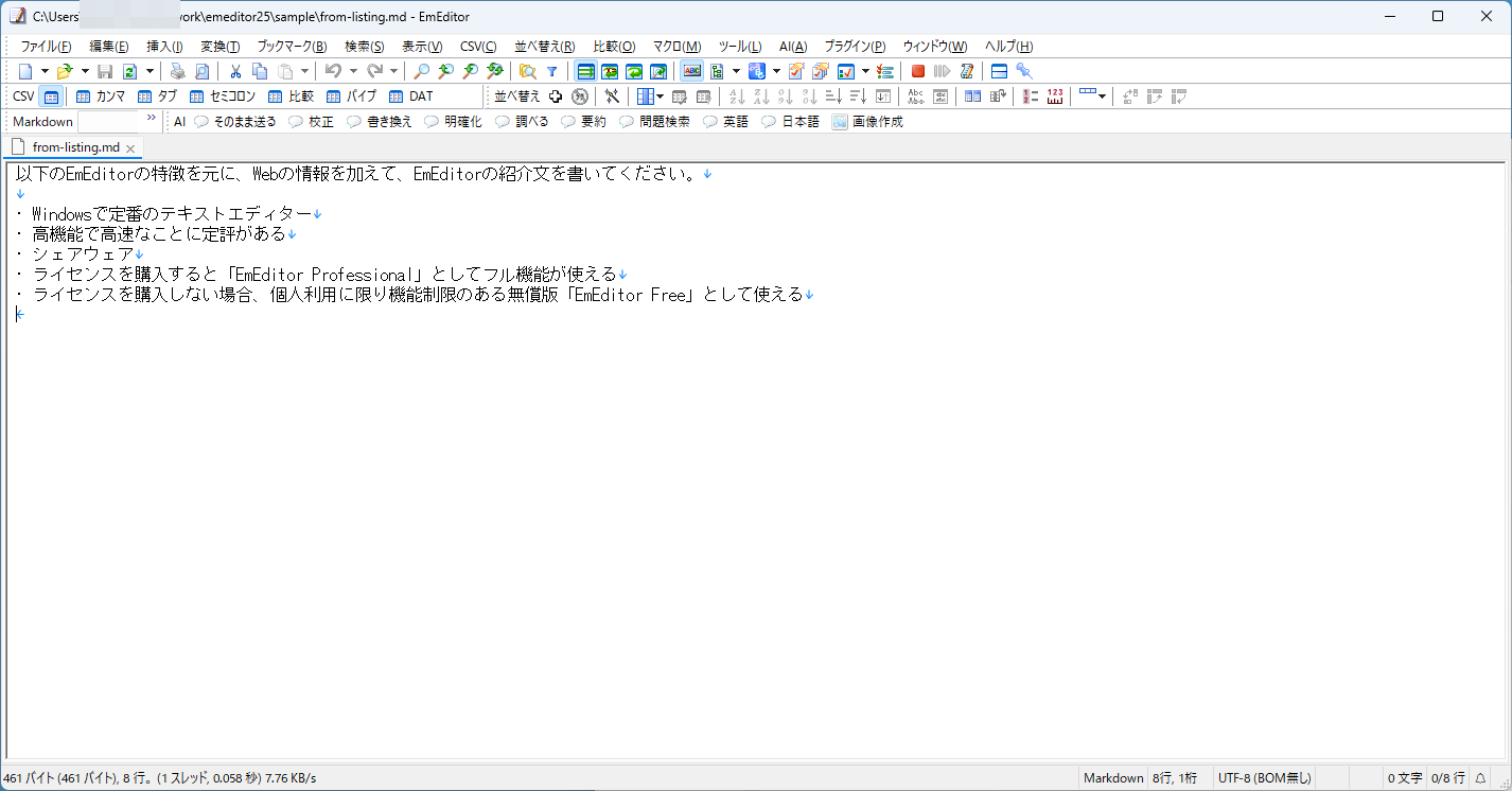 プロンプトのテキストを用意
