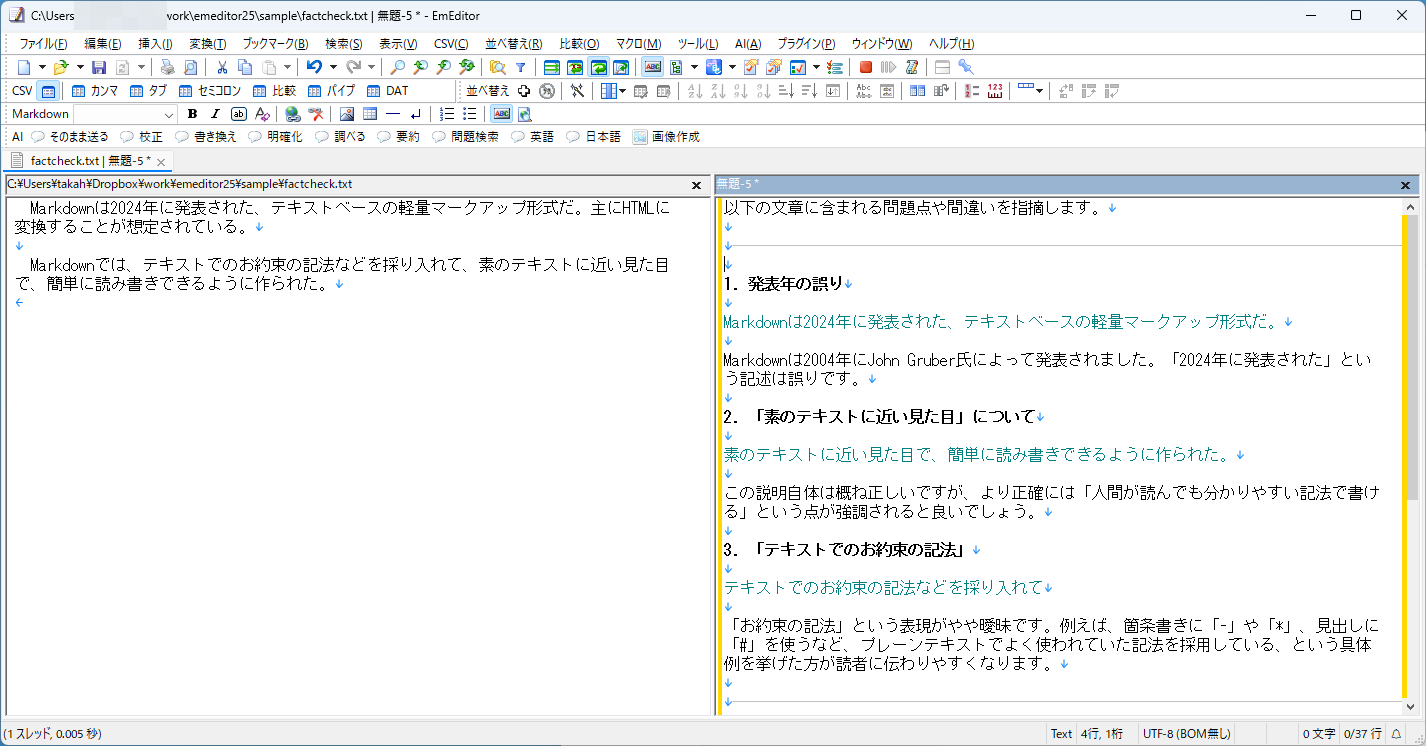 ファクトチェックや、曖昧な表現のチェック